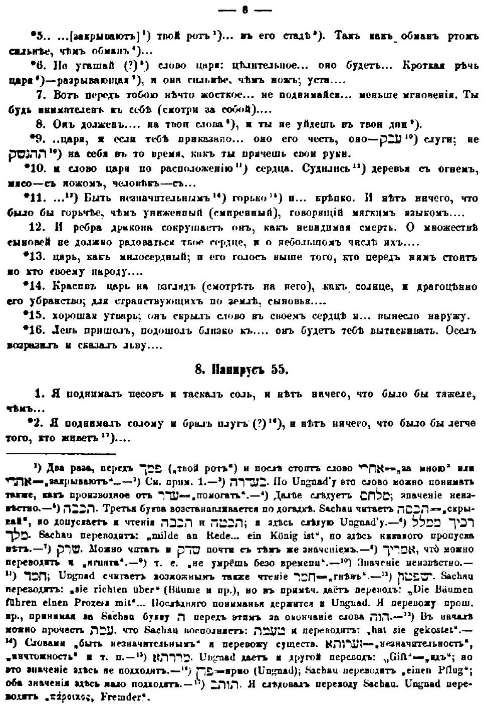 Книга Материалы и Исследования по Старинной литературе, том 1 - фото №9