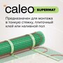 Тонкий нагревательный мат CALEO SUPERMAT 200-0,5-10,0 м2
