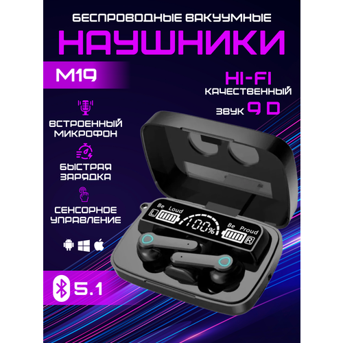 Беспроводные наушники M19 TWS