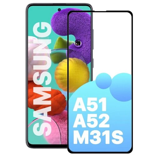 Защитное стекло для Samsung A51 и Samsung A52 с черной рамкой