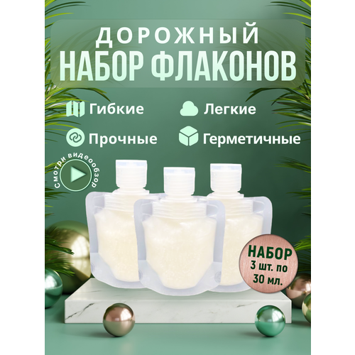 фото Дорожный набор , 3 предмета, 30 мл, бесцветный, белый нет бренда