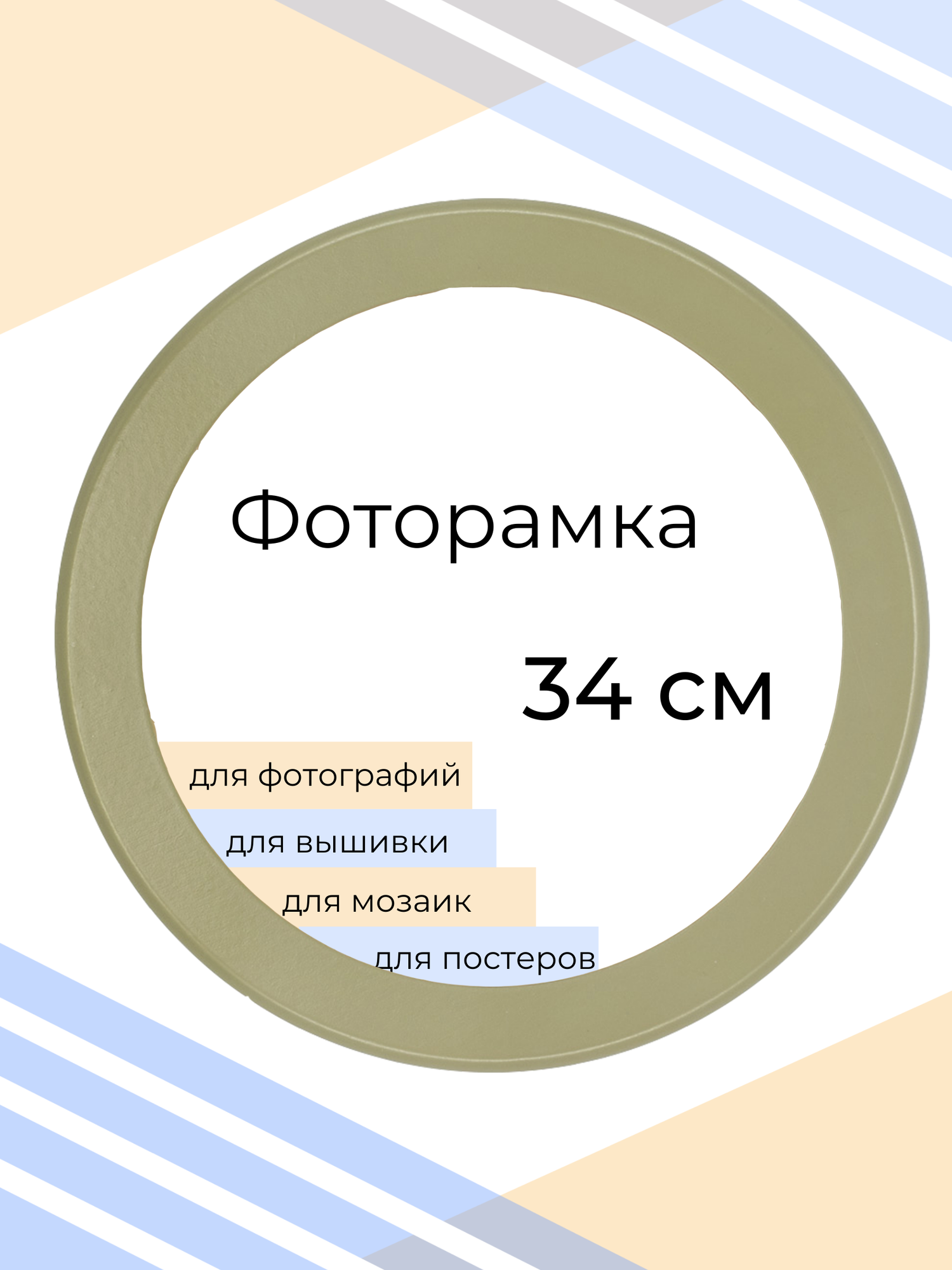 Фоторамка круглая 34 см оливковая