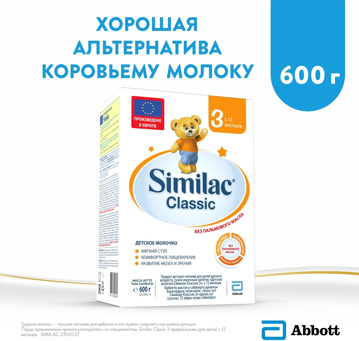 Детское молочко Similac Classic 3 с 12 месяцев, 600 г, 1 шт - фото №3