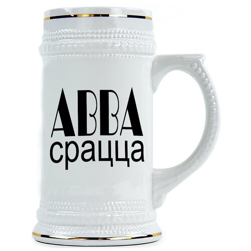 фото Пивная кружка авва срацца drabs