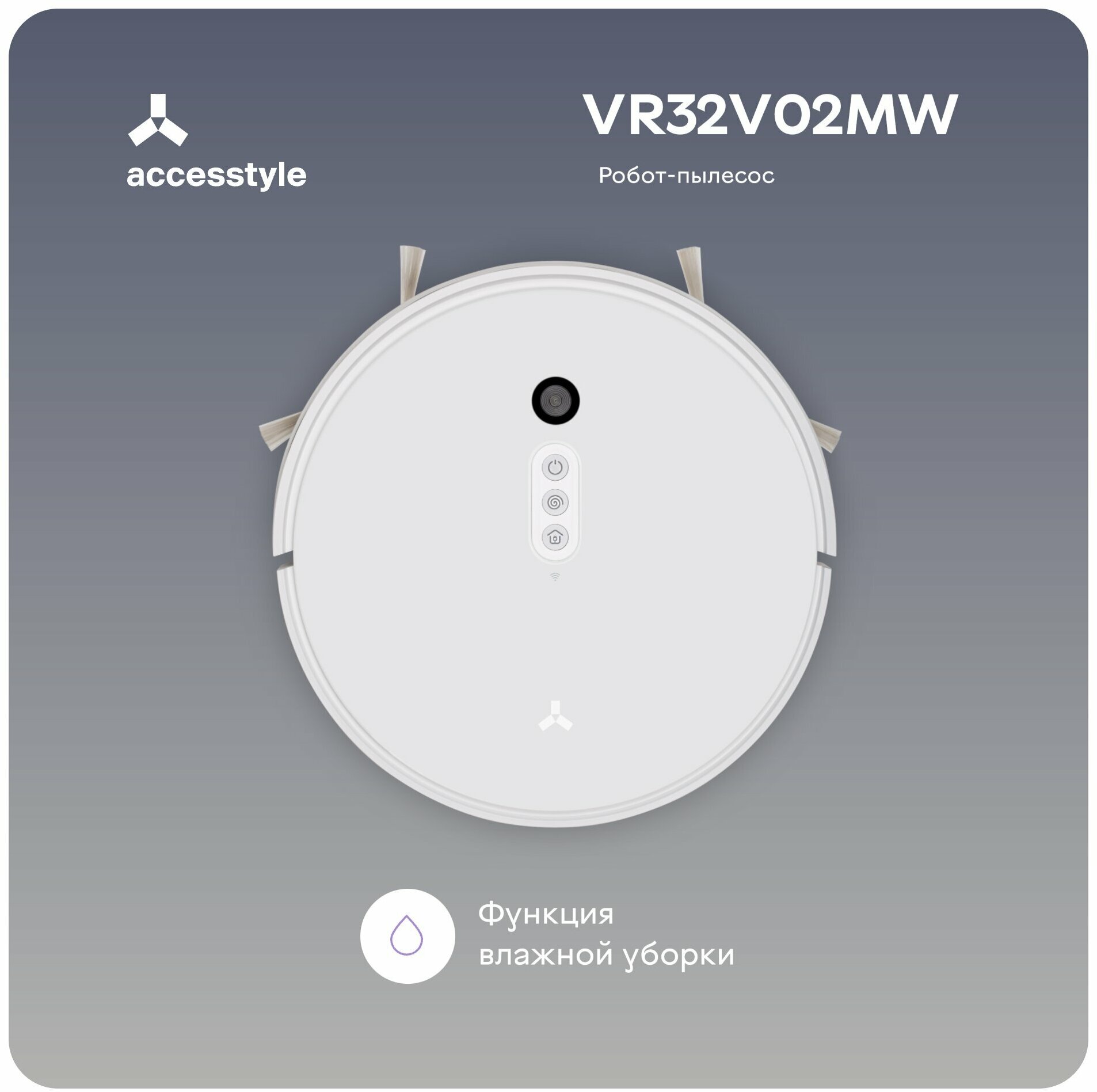 Робот-пылесос Accesstyle VR32V02MW сухая и влажная уборка, белый