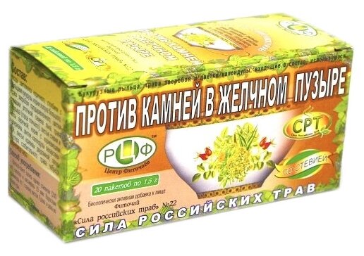 Сила Российских Трав чай №22 Против камней в желчном пузыре ф/п