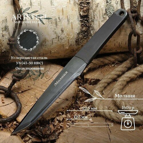 фото Метательный тренировочный нож молния, сталь 40х13, рукоять термопластичный материал легионер