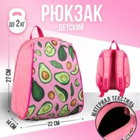 Рюкзак «Авокадо», 22х14х27 см, отд на молнии, св. розовый