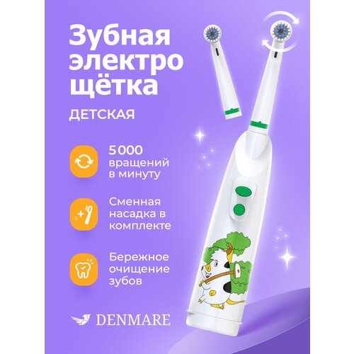 Электрическая зубная щетка детская DENMARE HL248 Зеленая 59900₽