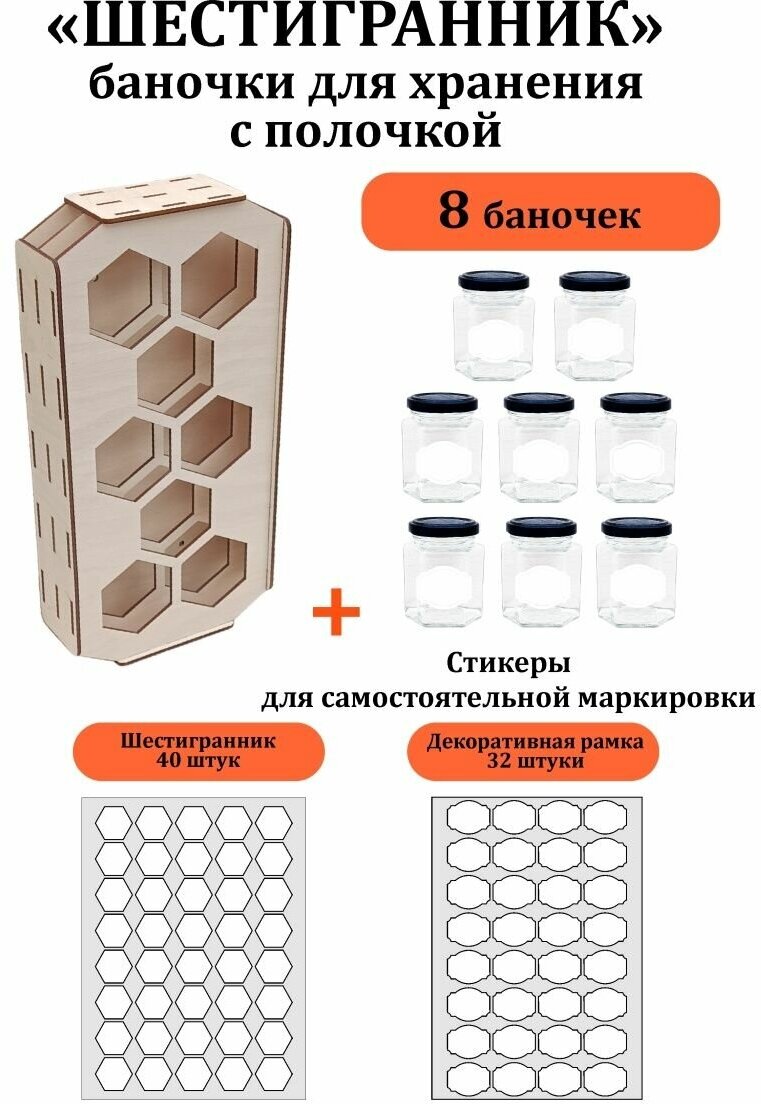 Набор стеклянных баночек для хранения специй с полкой