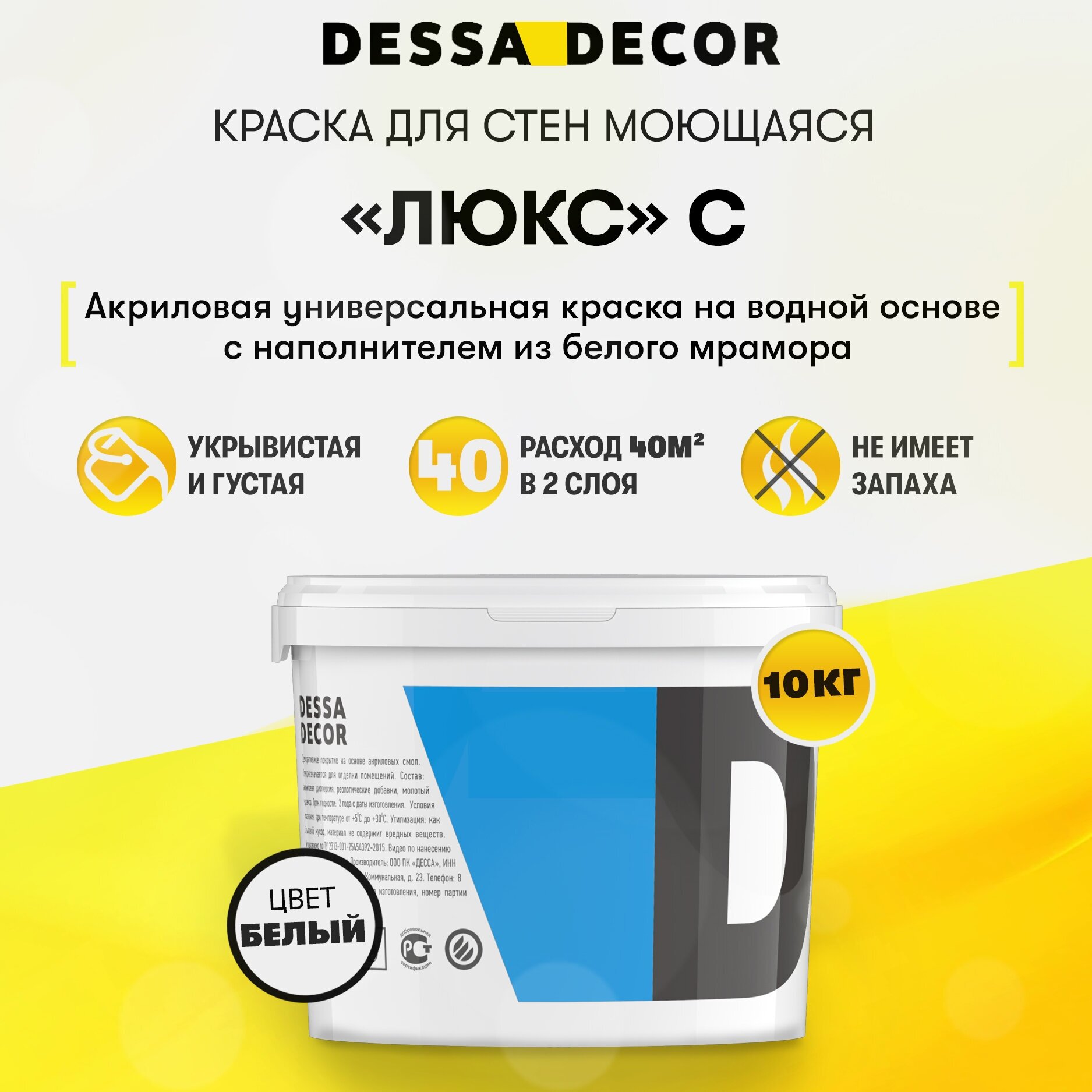 Краска для стен акриловая DESSA DECOR люкс С 10 кг, густая, на основе белого мрамора, универсальная для фасадная, водоэмульсионная, моющаяся