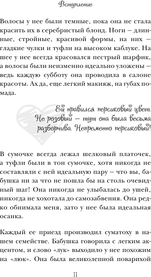 Француженки не спят в одиночестве - фото №11