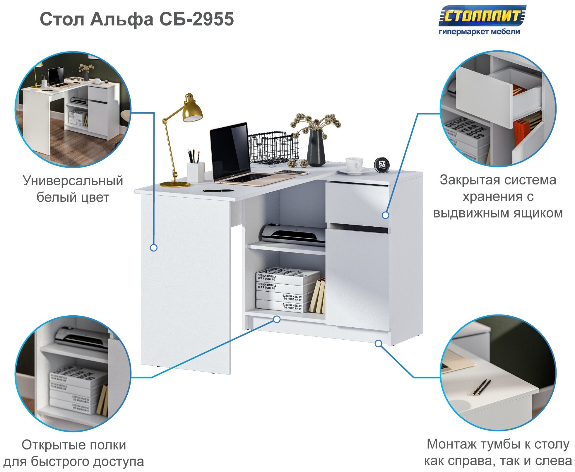Стол письменный компьютерный рабочий столплит Альфа СБ-2955 угловой, с тумбой, с полками, Белый 119х75х80 см