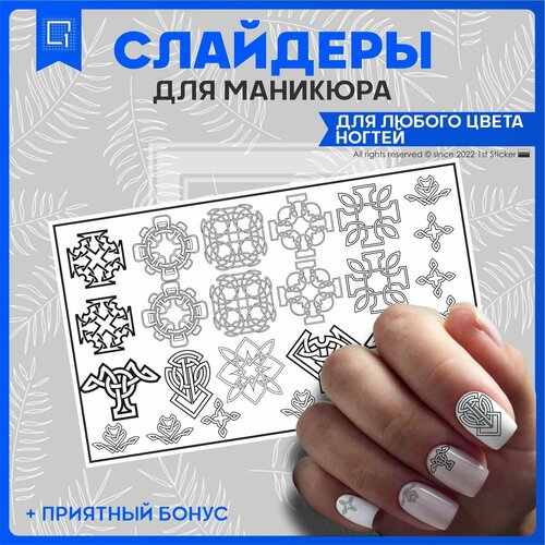 Наклейки на ногти слайдеры Орнамент 10х6см слайдеры для дизайна ногтей стикеры наклейки для маникюра
