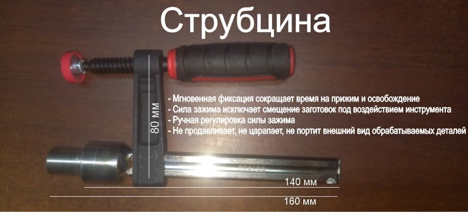 Струбцина быстрозажимная для оснастки монтажных, сварочных столов d16 (160 х 80)