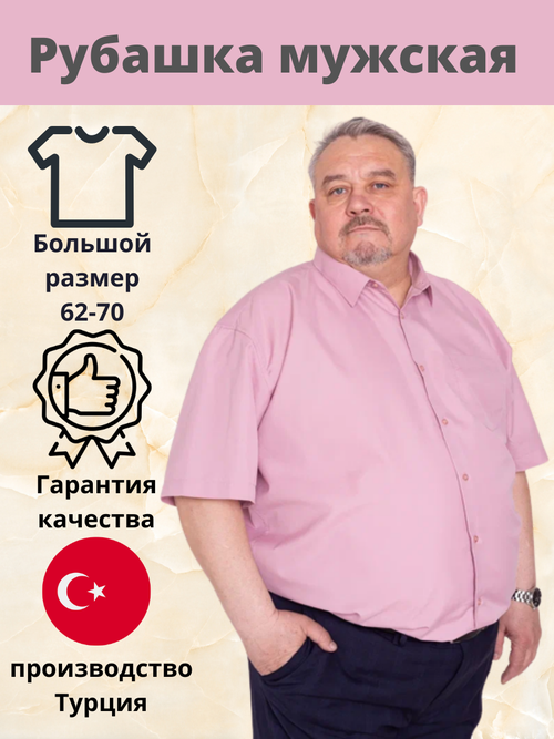 Рубашка Grossir, размер 48, розовый