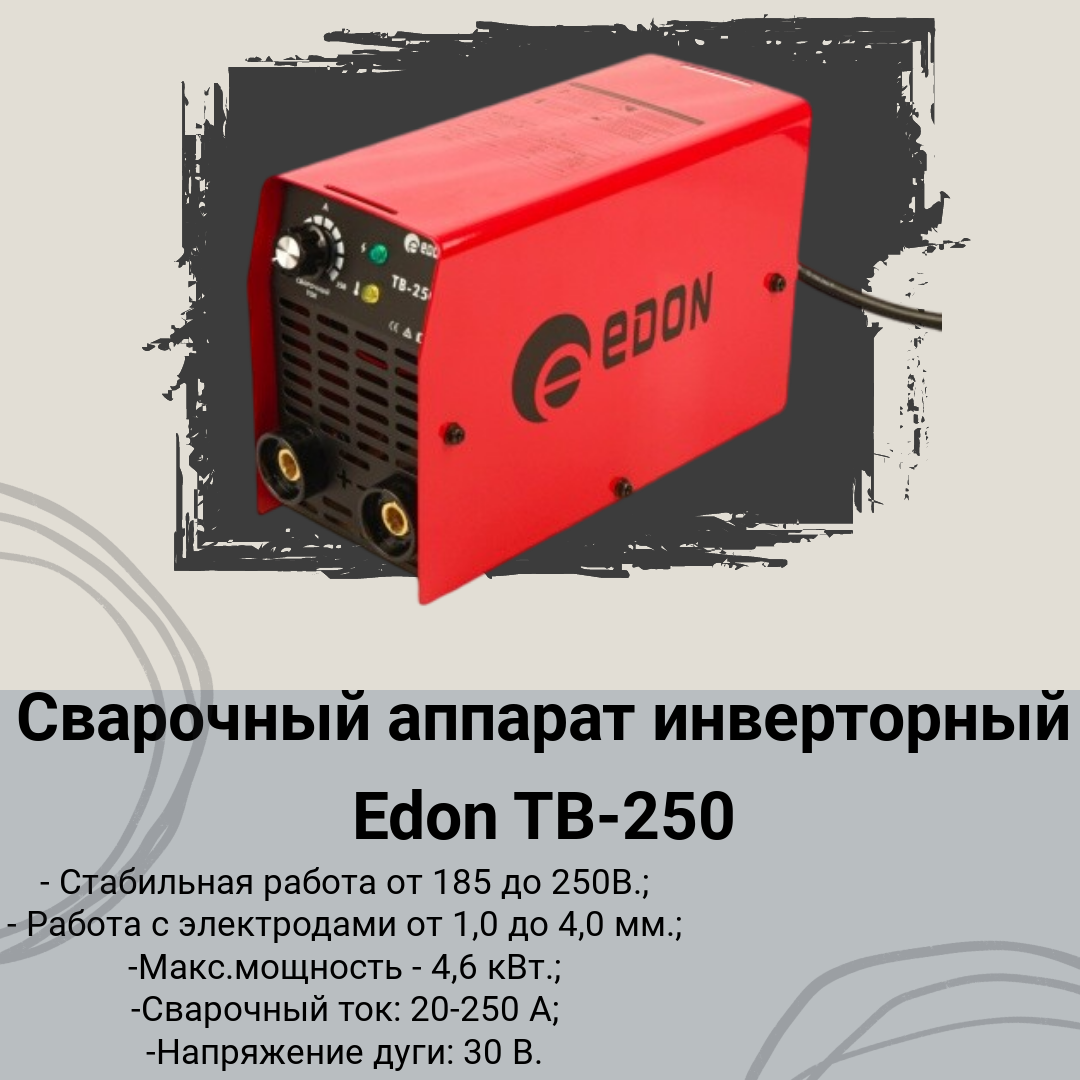 Сварочный аппарат EDON TB-250, 20-250A, инверторный БИТ - фото №19