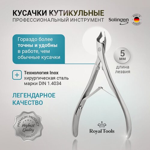 Изображение товара Royal Tools / Кусачки для удаления кутикулы на руках - 5 мм, Германия. Хирургическая сталь