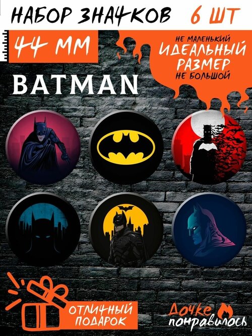 Значки на рюкзак Бэтмен набор комикс Batman