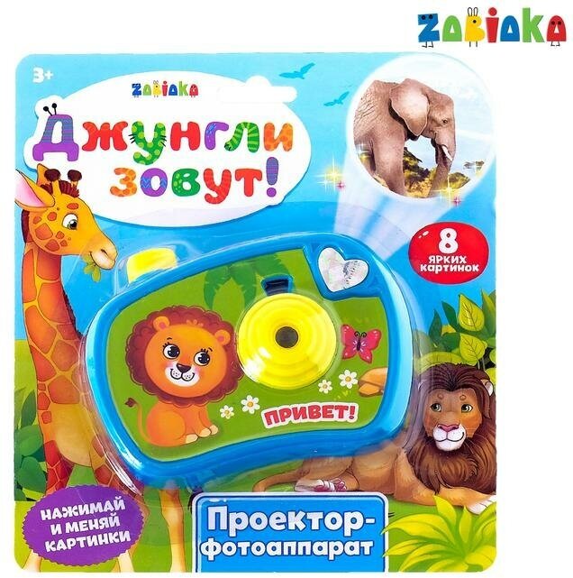 Фотоаппарат с проектором ZABIAKA "Джунгли зовут", голубой (3742287)