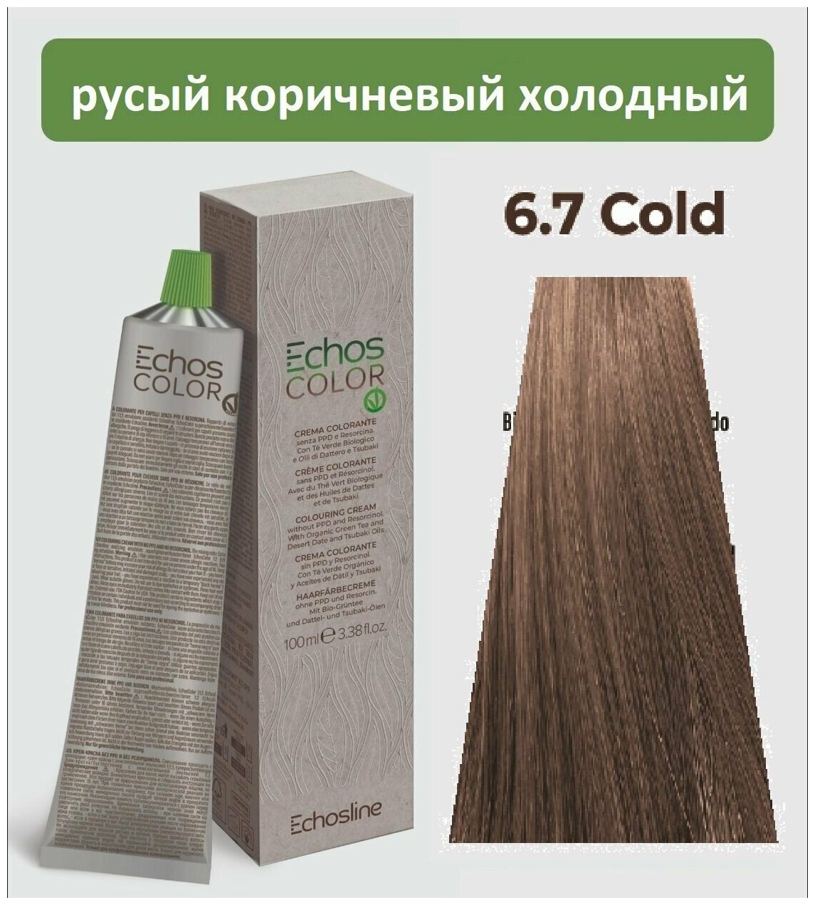 Крем-краска 6.7 COLD Экос Лайн перманентная стойкая для волос Echos Color Vegan ECHOS LINE 100 мл