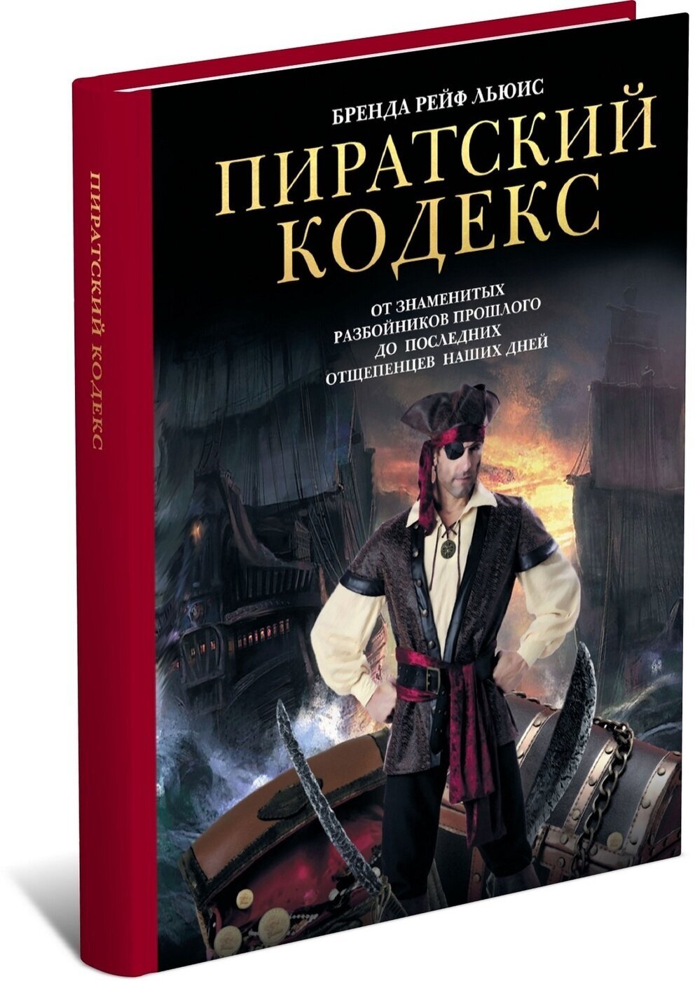 Пиратский кодекс: от знаменитых разбойников прошлого до последних отщепенцев наших дней