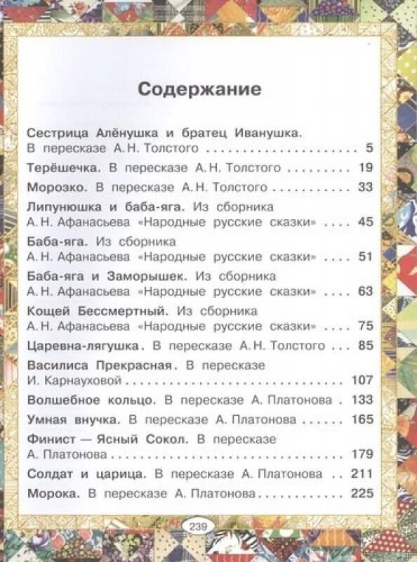 Русские сказки (Толстой Алексей Николаевич) - фото №2