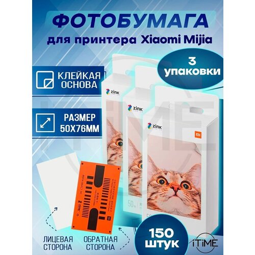 Цветная фотобумага для карманного принтера Xiaomi ZINK AR, Mi Portable Photo Printer Paper бумага для карманного фотопринтера 50 л xiaomi mijia pocket print stick photo paper