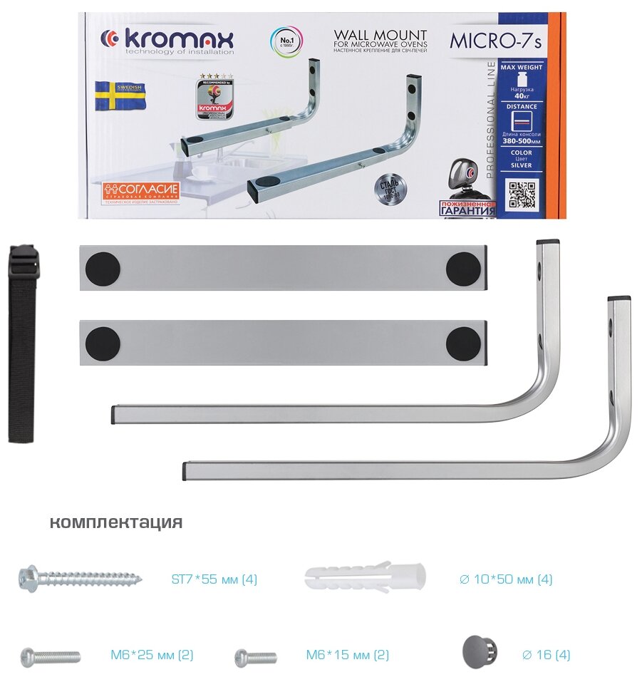 Кронштейн для СВЧ Kromax MICRO-7s silver (опоры 380-500мм, настенный, фиксированный, max 40 кг)(29007) - фотография № 4