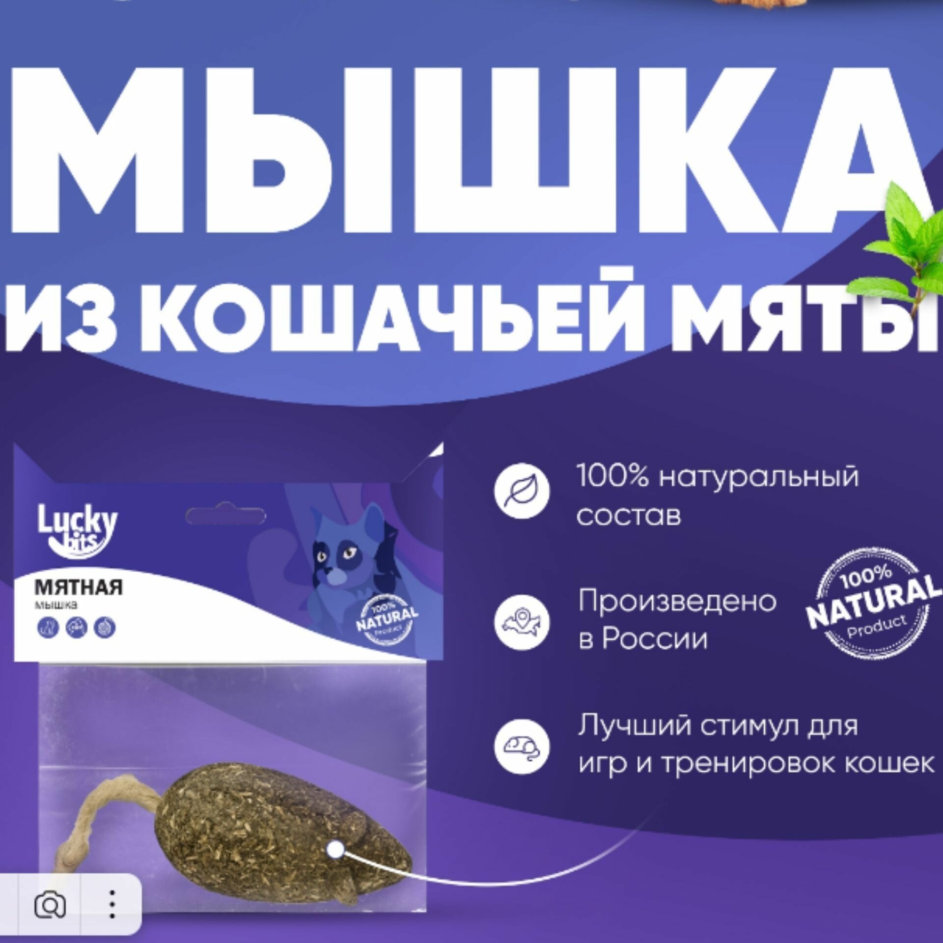 Мышь из кошачьей мяты Lucky bits для кошек, 1 шт. - фотография № 1