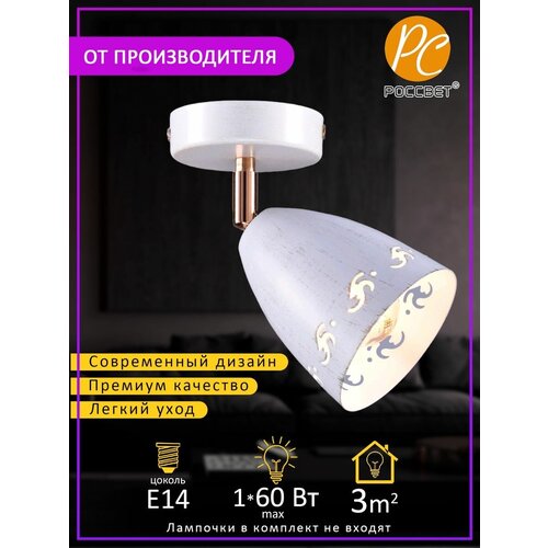 Споты россвет 0 белый