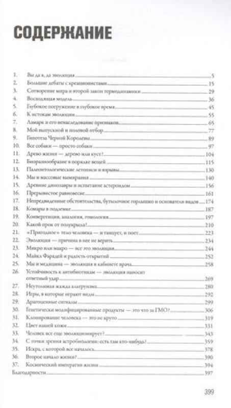 Неотрицаемое. Наш мир и теория эволюции - фото №2