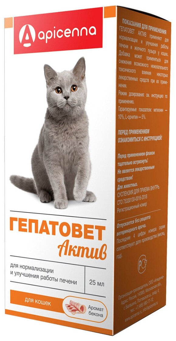 Суспензия ГЕПАТОВЕТ АКТИВ для кошек для лечения заболеваний печени (25 мл)