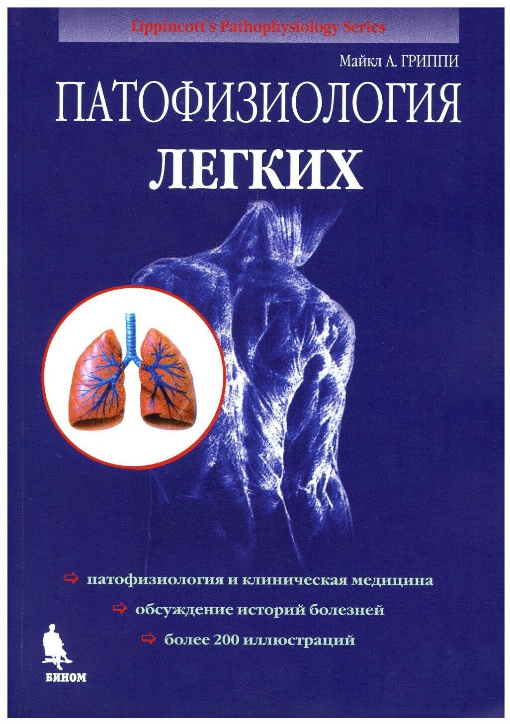 Патофизиология легких 2-е изд. - фото №2