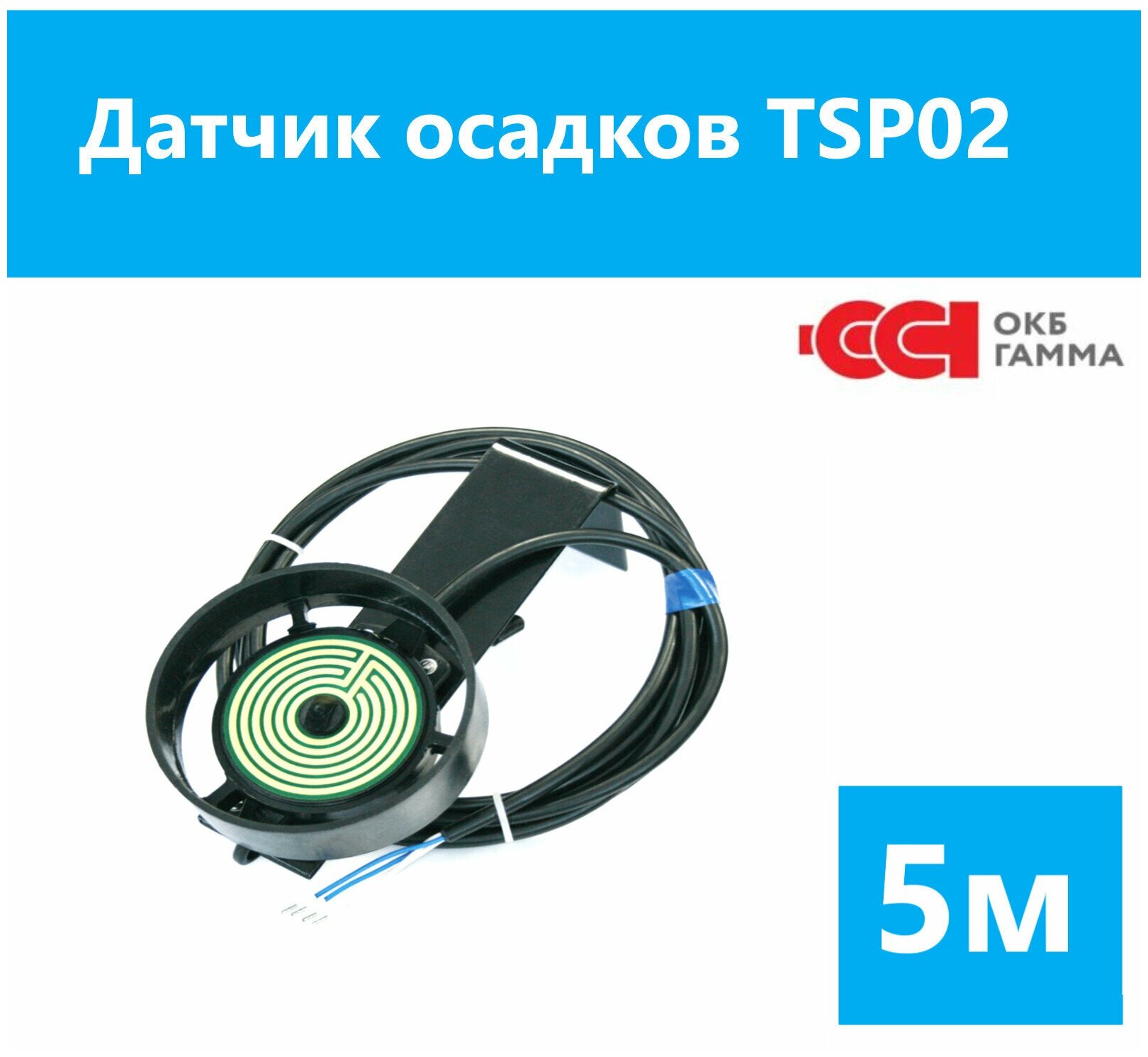 Датчик осадков TSP02-50