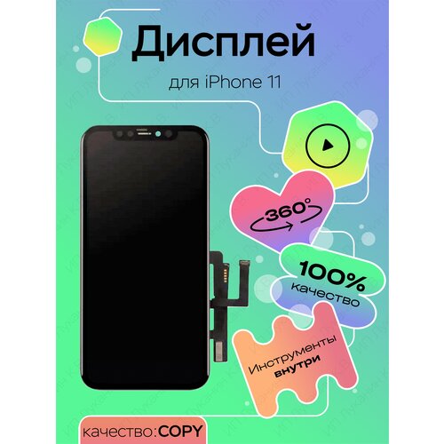 Дисплей для iPhone 11, дисплейный модуль с рамкой, черный