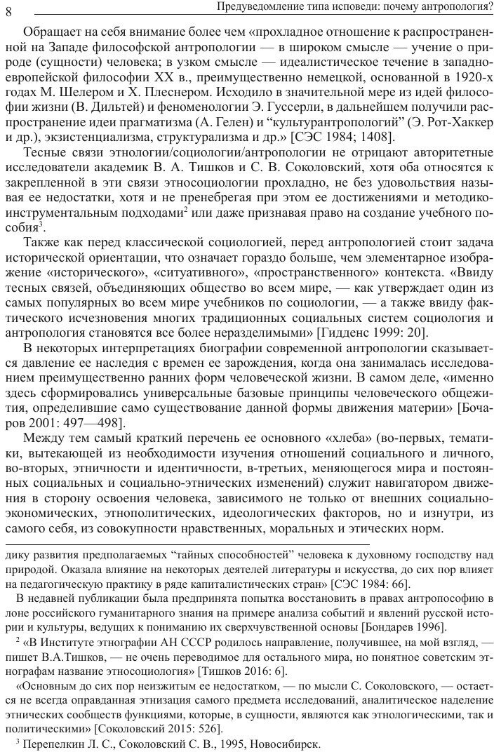 Антропология доверия. Этносоциологические и этнополитические очерки - фото №9