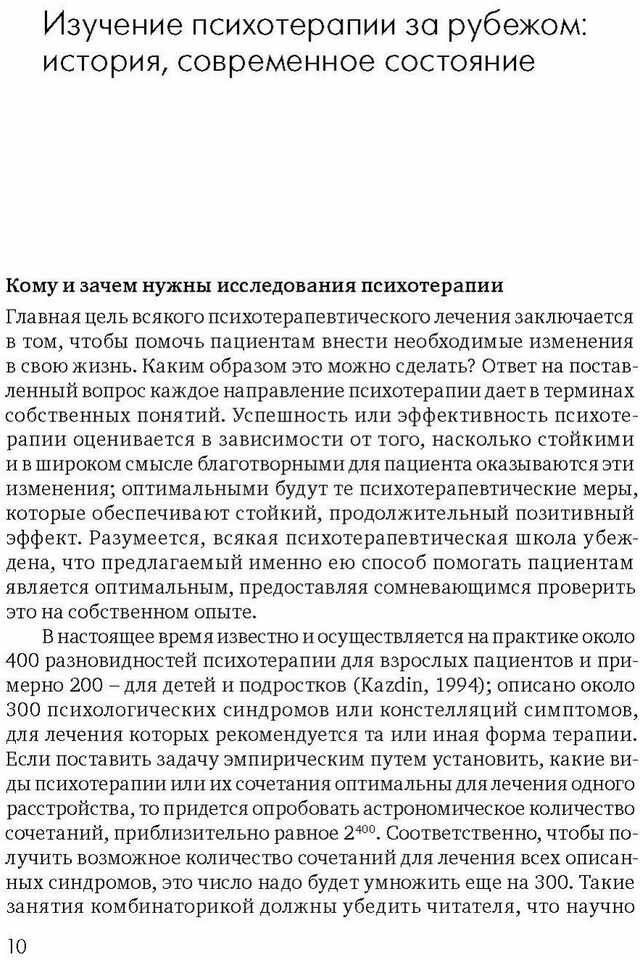 Опыты исследования личной истории: Научно-психологический и клинический подходы - фото №4