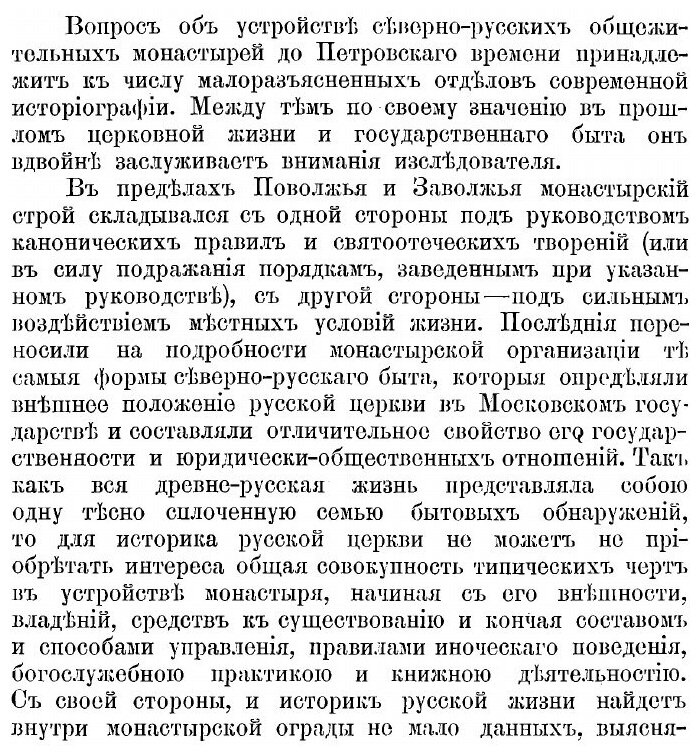 Книга Кирилло-Белозерский монастырь и его устройство до второй четверти XVII века 1397-... - фото №3