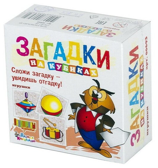 Кубики Десятое Королевство Загадки "Игрушки" 4 шт (00693)