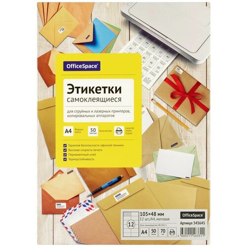 Этикетки самоклеящиеся А4 50л. OfficeSpace, белые, 12 фр. (105*48), 70г/м2 этикетки самоклеящиеся а4 50л 48 5 25 4 70г м2