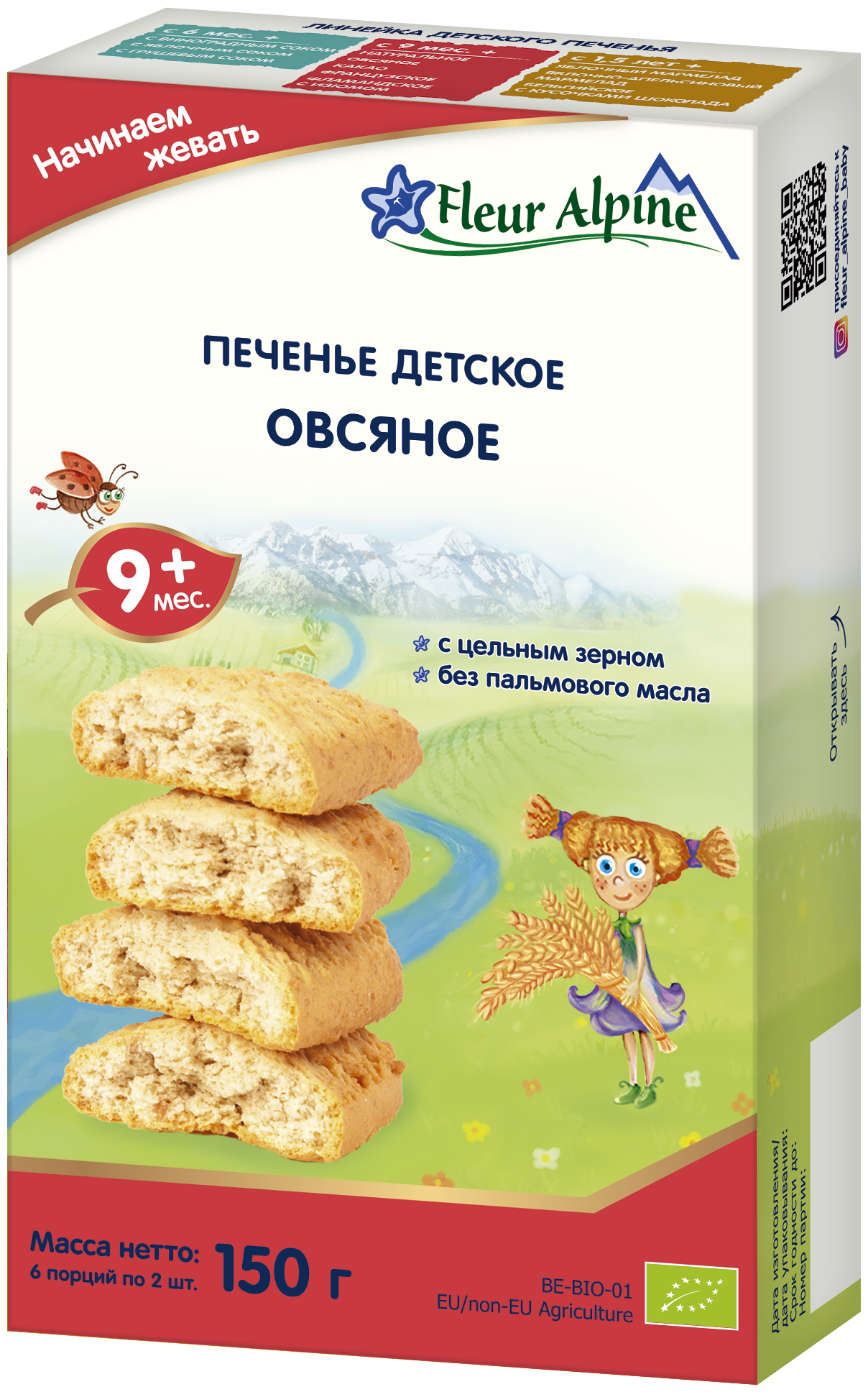 Печенье детское Fleur Alpine Органик "Овсяное", 9 мес., 150 г