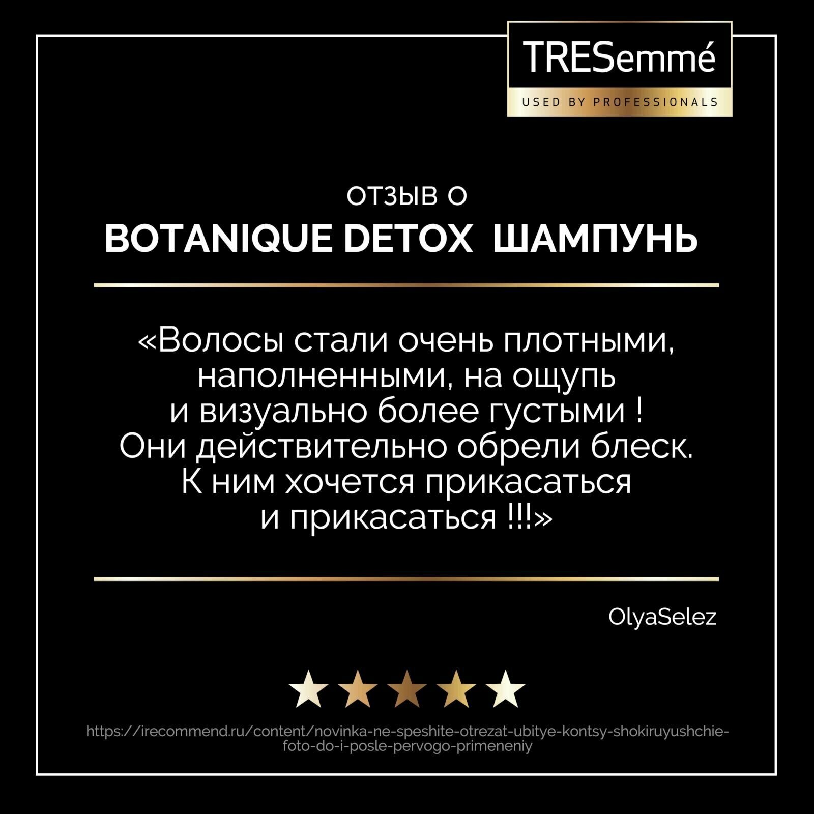 TRESemmé Botanique Detox шампунь без силиконов Детокс 400 мл - фотография № 18