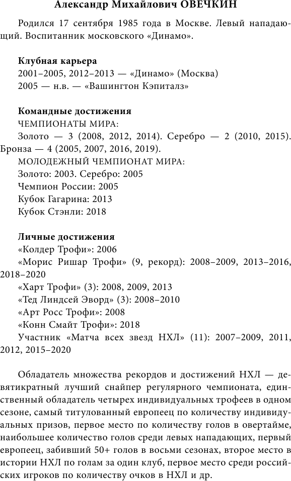 Овечкин, Малкин, Кучеров. Русские дороги к хоккейной мечте - фото №15