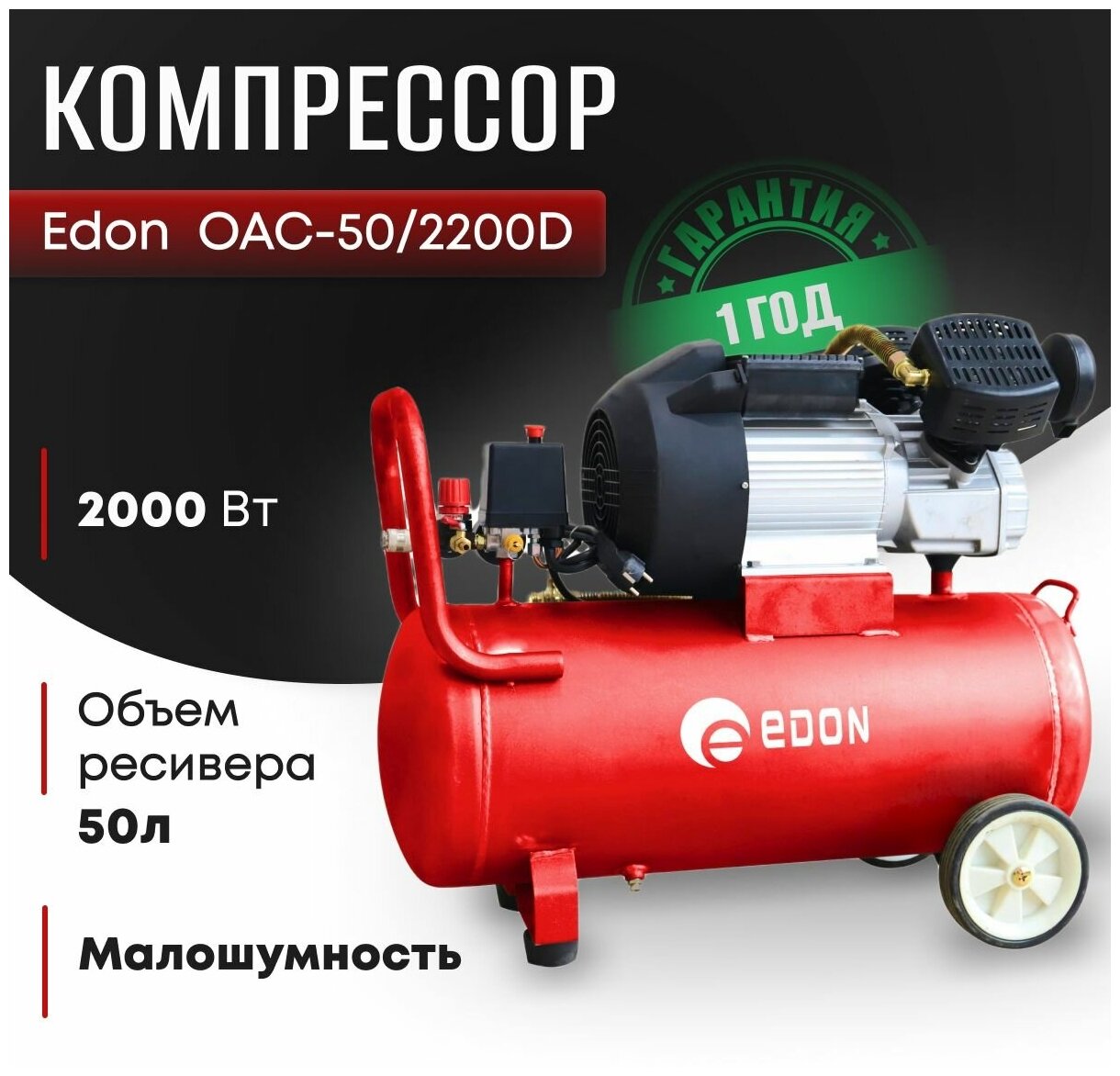 Компрессор воздушный поршневой масляный Edon OAC-50/2200D