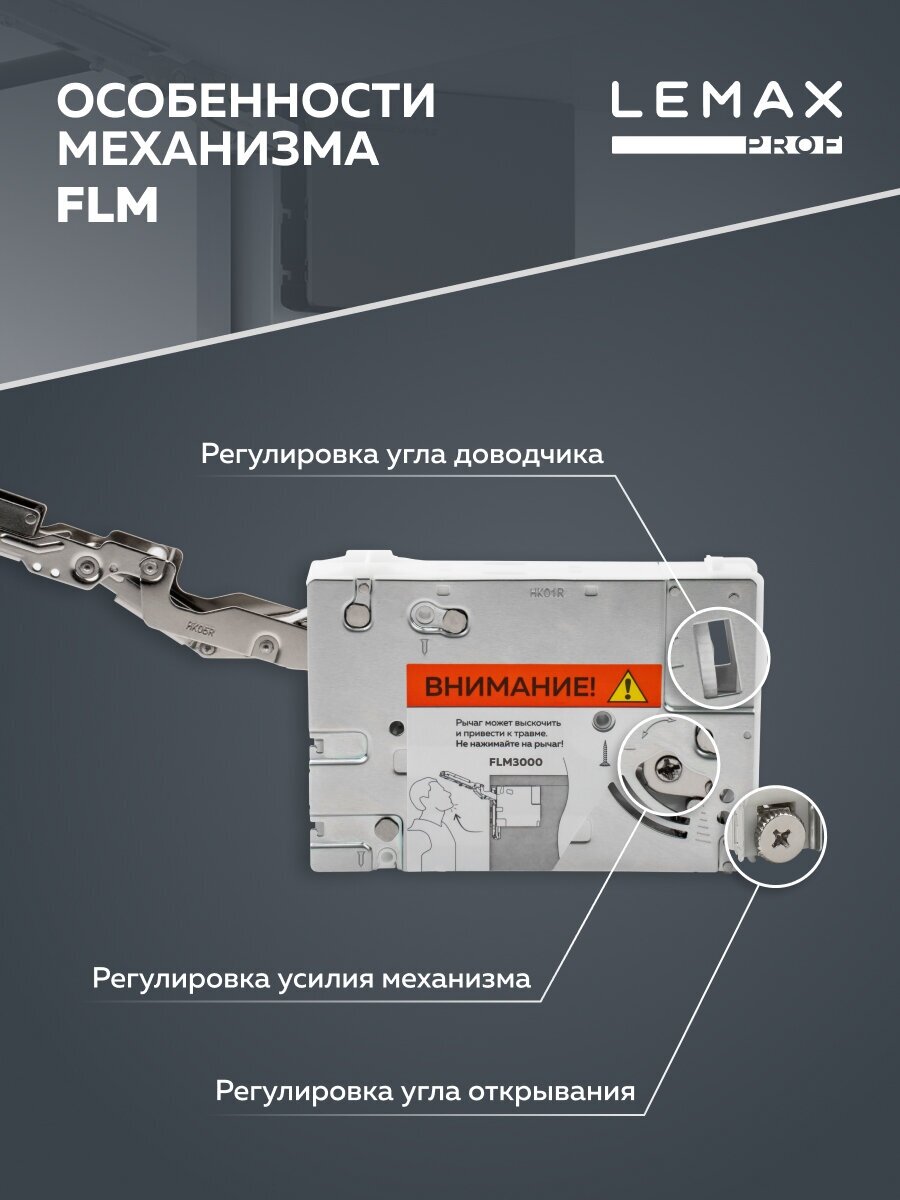 Lemax PROF Вещицы Подъемно-поворотный механизм, 4,5-10 кг FLM3000 - фотография № 2