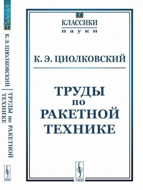 Труды по ракетной технике.