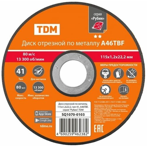 Tdm Диск отрезной по металлу, 115х1,2х22,2, тип 41, A46TBF, серия 