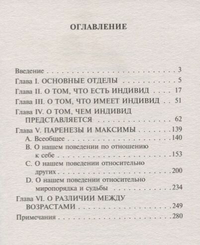 Афоризмы житейской мудрости (Шопенгауэр Артур) - фото №2