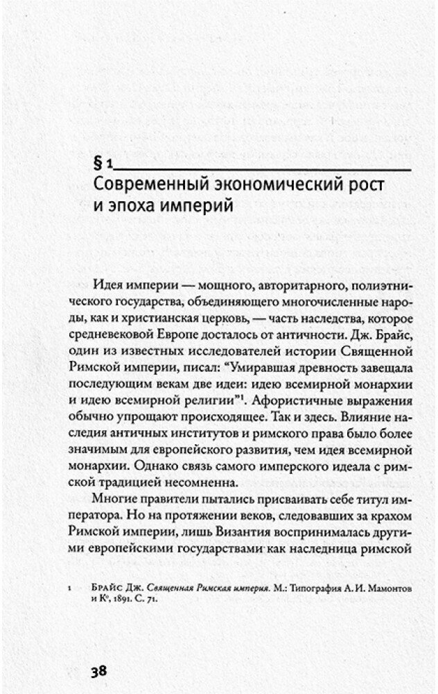 Гибель империи. Уроки для современной России - фото №7